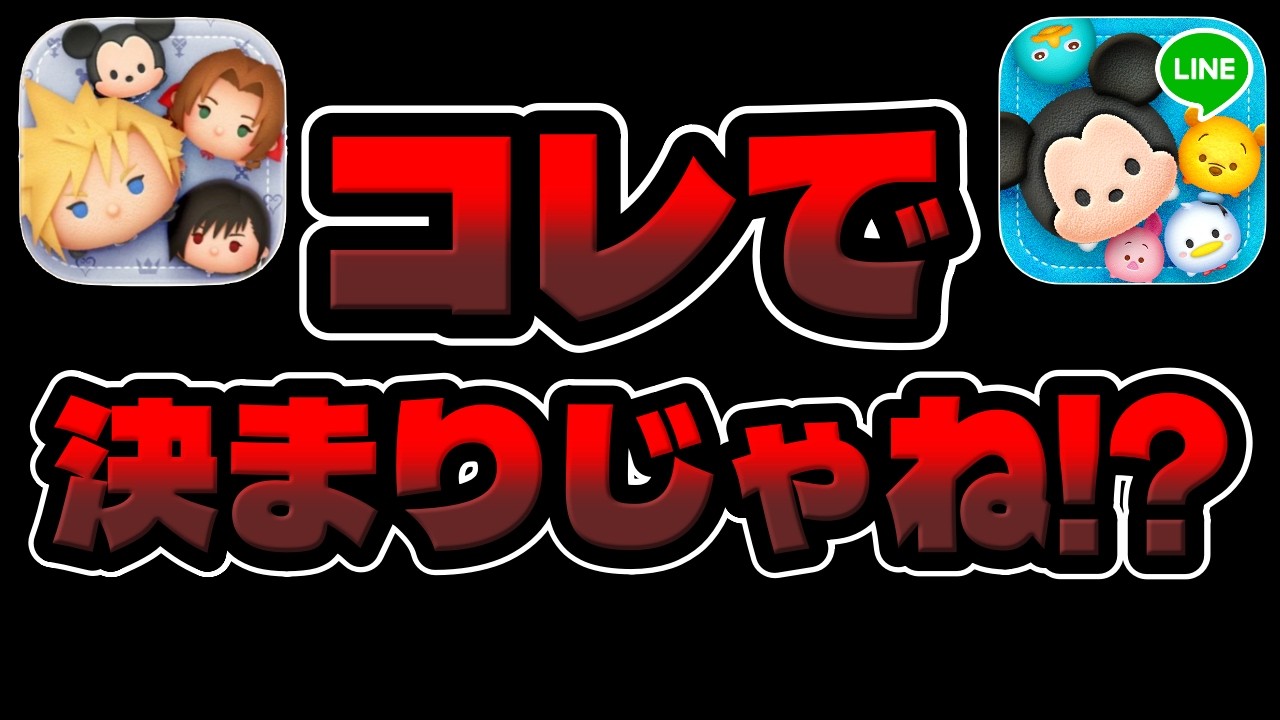 Tsum Tsum] This is the one for you! - YouTube