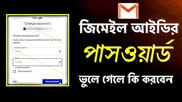 জিমেইল আইডির পাসওয়ার্ড ভুলে গেলে কি করব |Gmail Id Password Vule Gele Ki Korbo