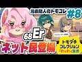 【元素擬人化トモコレ】やることが多すぎるぞ！！！『トモダチコレクションわくわく生活』#8