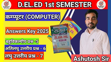 DELED 1ST SEMESTER COMPUTER ANSWER KEY2025||DELED 1ST SEMESTER COMPUTER||COMPUTER 🔥🔥