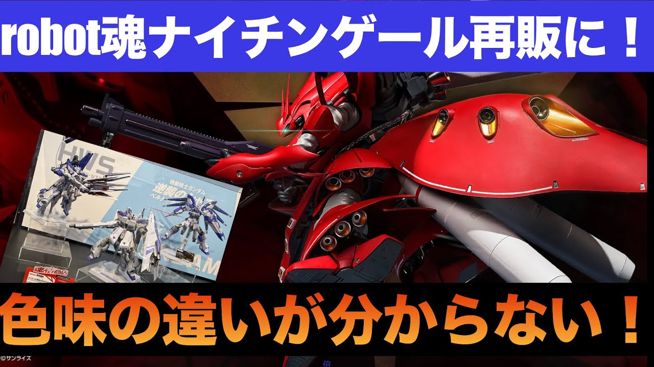 ROBOT SPIRITS Nightingale ~Exclusive Edition~ Pre-order