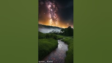 #سورة الشورى (25) #قرآن_كريم #راحة_نفسية