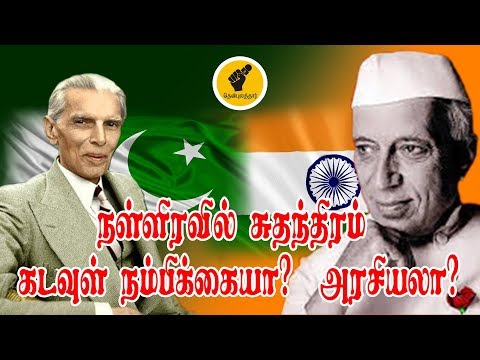 நள்ளிரவில் சுதந்திரம்  கடவுள் நம்பிக்கையா?  அரசியலா? |Thenpulathar |# 33