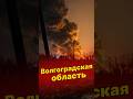 Этой ночью в Волгоградской области беспилотники атаковали нефтеперекачивающую станцию.