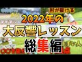 『2022年に投稿して大反響だったレッスン7選！』堀川未来夢もイチオシ動画をご紹介！ 木下稜介プロ 矢野東プロ 片岡尚之プロ 中井学プロ＜過去動画総集編＞