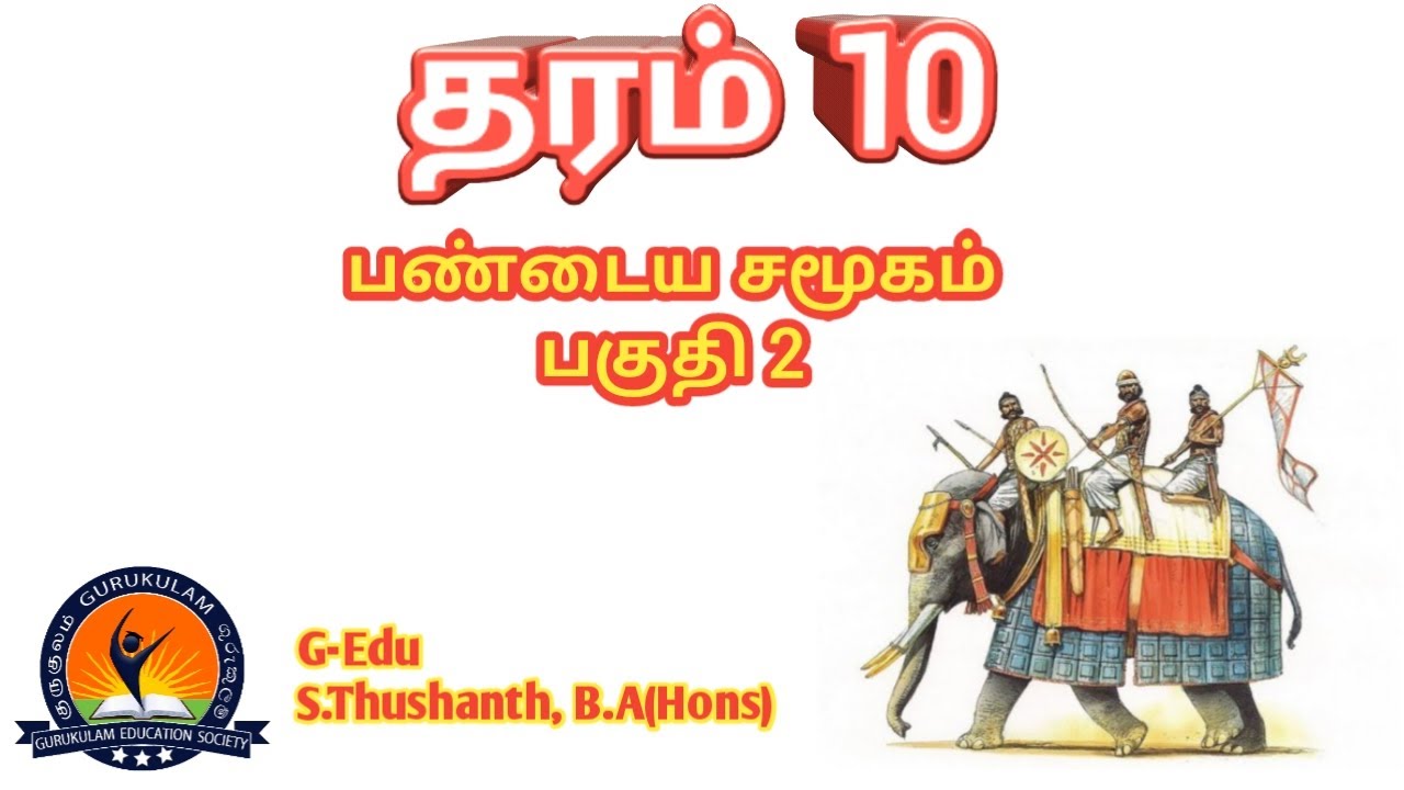 Grade 10 History / Unit-04 / part 2 / G.C.E O'Level Revision / Gurukulam Edu / குருகுலம் Tv தமிழ்