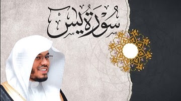 سورة يس | القارئ سعيد المودن 🎧❤️