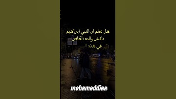 معلمومات عن القران الكريم معلومات عن سورة مريم #انا_القرآن_رباني #قران_كريم #قرآن #سورة_مريم