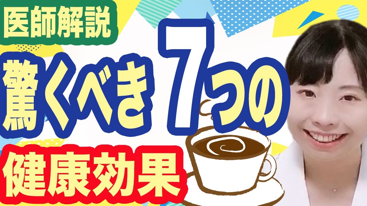 コーヒーの驚くべき7つの健康効果