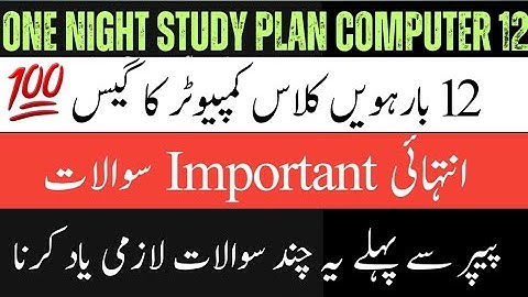 How to get passing marks in 12th class Computer Paper | 2nd year Computer guess paper 2023