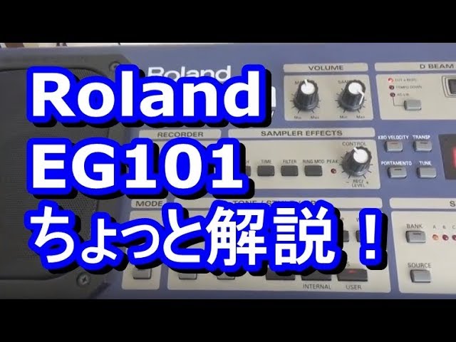Roland EG-101 グルーブキーボード　【ハードケース付】 Roland Groove Key Board EG101ちょっと紹介してみた！ - YouTube