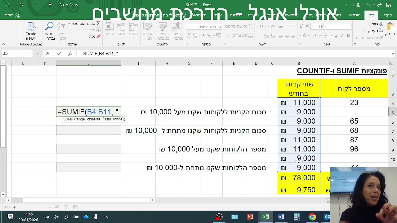 סרטון הדרכה באקסל EXCEL פונקציית COUNT, COUNTIF, COUNTBLANK, SUMIF
