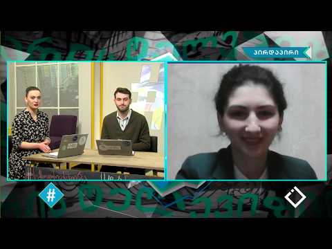 სექსუალური განათლება / ხატია ახალაია / ჰეშთეგი / Hashtag