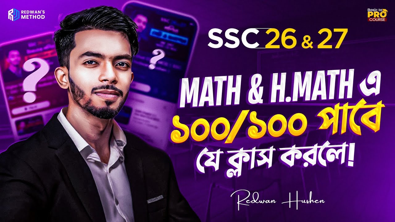 গনিতে ১০০ তে ১০০ পাবে এই ক্লাসগুলো করলেই 🔥 SSC 26 & 27 ||  Redwan Hushen