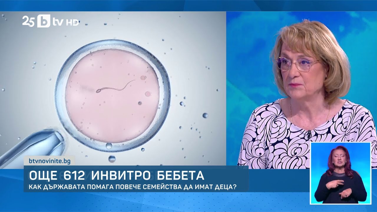 За първите 6 месеца на годината: Над 600 инвитро бебета са родени с държавна помощ