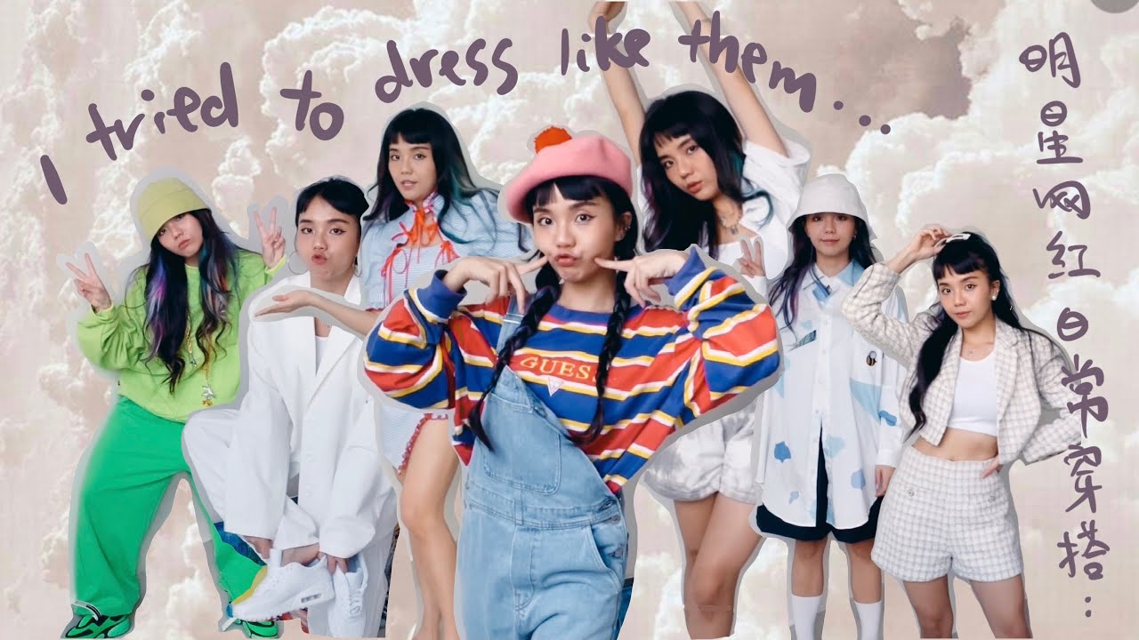 I Tried To Wear Like Them 分析明星网红的日常穿搭 Chinese Eng Sub Youtube