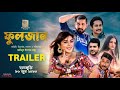   fuljan  official trailer  misty zannat  sony rahman  riad rayhan aminul islam bachchu