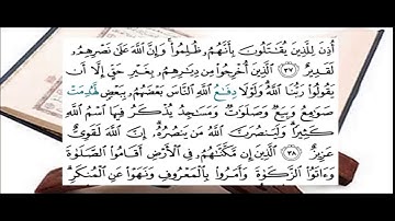 سورة الحج  بجمع روايتى ابن جماز وابن وردان  عن الامام ابى جعفر المدنى