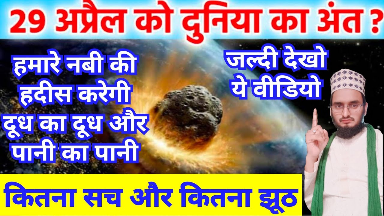 29 April Everything Will Be Finished Kitna Sache He Ham Dikhayenge 29-april-everything-will-be-finished-kitna-sache-he-ham-dikhayenge