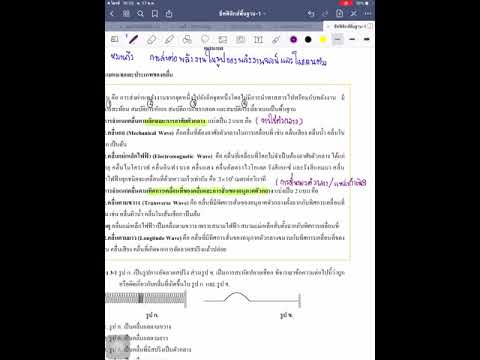 คลื่น ฟิสิกส์พื้นฐาน ม.5 ตอนที่ 1