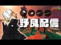 2日目もちょっとだけジョーを狩る。→ジョー終わった…【すごろく:サーモンランNW】