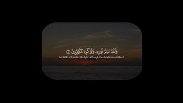 سورة الصف ( ٧ ـــ ٩ ) #القرآن_الكريم #quran #ياسر_الدوسري #استغفرالله