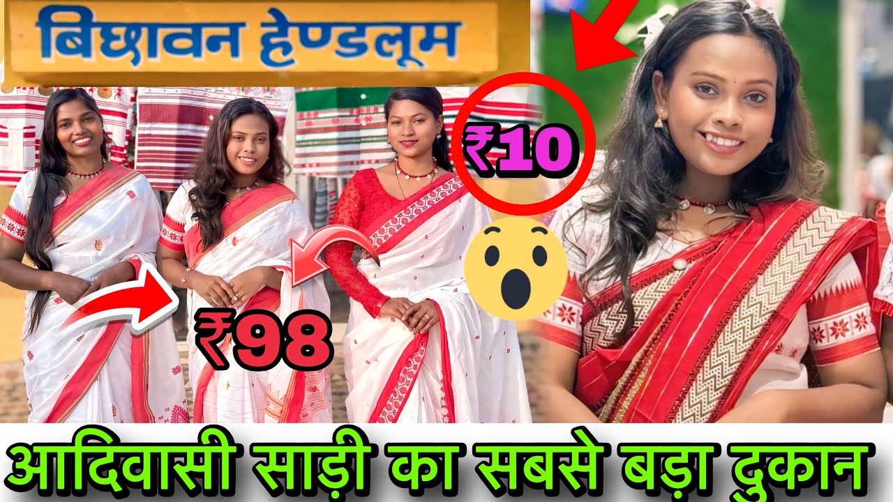 बिछावन हैण्डलूम  में सरना साड़ी गमछा ₹10 से शुरू || बिछावन हैण्डलूम ब्राम्बे || New Year Offer 