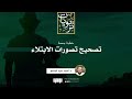 تصحيح تصورات الابتلاء خطبة الجمعة د أحمد عبد المنعم 