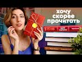 ШИКАРНЫЕ книжные покупки ❤️‍🔥 | РАСПАКОВКА книг, которые стоит прочитать 📚