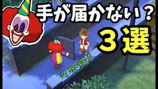 【妖怪ウォッチ３】恐怖 ピエロが近づけない場所３選！「USAサウスモンド地区編」   Yo-kai Watch