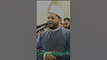 تلاوة من سورة آل عمران من رحاب الجامع الأزهر الشريف للقارئ أيمن محمد عبدالمنعم