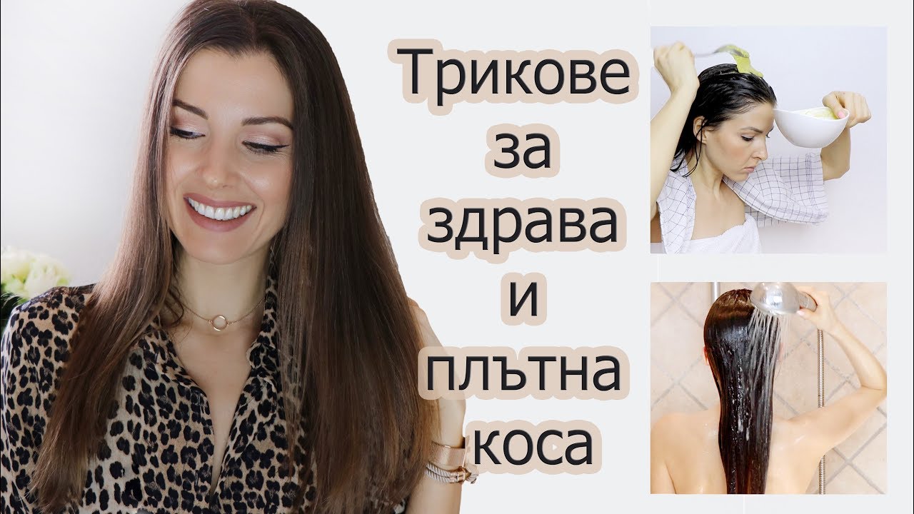 Маски, продукти и храни за здрава, дълга и плътна коса! DIY