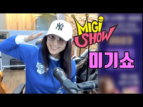 [미기쇼] 이번 주 <strong>토요일</strong>(14일) 5시30분 남한산성 주먹손두부에서 만나요!! MIGI <strong>SHOW</strong> #1753 (2023.01.11.수) 구독! 좋아요! 통기타 라이브!