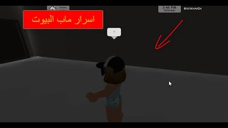 جربت خدع التيك توك في ماب البيوت Roblox