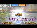 【DQMJ3】ガチ勢のバトル　段位『達人マスター』　もみけんのWi-Fiバトルその４　〜削るだけで楽に勝つ方法の研究家〜　もみけんのジョーカー３【偽トロ】