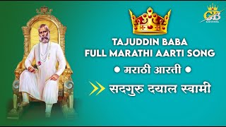 Tajuddin Baba Full Marathi Song | tajuddin baba song | Sadguru Dayalswami Song | GB Channel screenshot 3