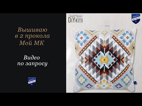 Вышивка подушек вервако