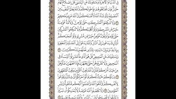الوجه 35 من القرآن مكرر ١٠ مرات مع الآيات لتسهيل الحفظ | سورة البقرة | الشيخ خليفة الطنيجي