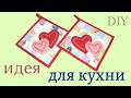 DIY:ПРИХВАТКИ СВОИМИ РУКАМИ/ Пэчворк для начинающих