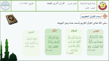 القرآن الكريم صف ثامن شرعية