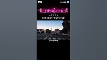 Thumbnail of #吴哥窟#歌曲#音乐#粤语