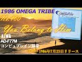 AIWA AD-F77M You Belong to Him 1986オメガトライブ