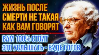 В Это Сложно Поверить, Но Это ПРАВДА! Откровения Марии-Луизы фон Франс о жизни после смерти