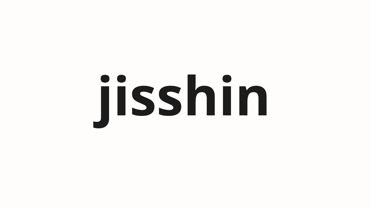 how-to-pronounce-jisshin-real-life-in-japanese-youtube