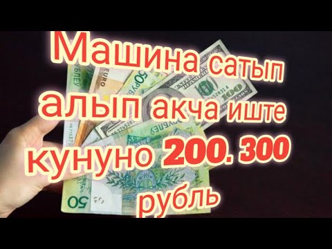 Video: Машинаны шампундоо канча турат?