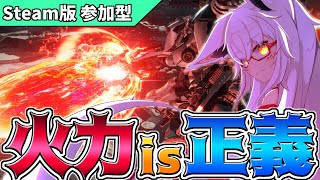 【AC6】ロマンをぶつけ会おうぜぇ！！【PC版 対人戦 部屋】【参加型】【Vtuber】