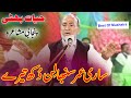 Saari Umar Sanbhaalin Dukh Tere Haji Hayat Bhatti Punjabi Mushaira Dohray Adil Sound 2023 Saari Umar Sanbhaalin Dukh Tere Haji Hayat Bhatti Punjabi Mushaira Dohray Adil Sound 2023