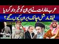 Why Did Field Marshal Visit Iran UAE Warning To Tehran Explained Razi Naama 