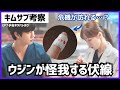 【キムサブ3】考察 ウジンが怪我する!?危機が訪れる伏線 ¦アンヒョソプ イソンギョン ハンソッキュ¦ディズニープラス配信¦オススメ韓国ドラマ¦解説 分析