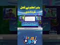 Babar Azam Ne Khul Kar Daad Di | SAMAA TV | #ytshorts #ytviral #reels #viralvideo #hockey #azlanshah